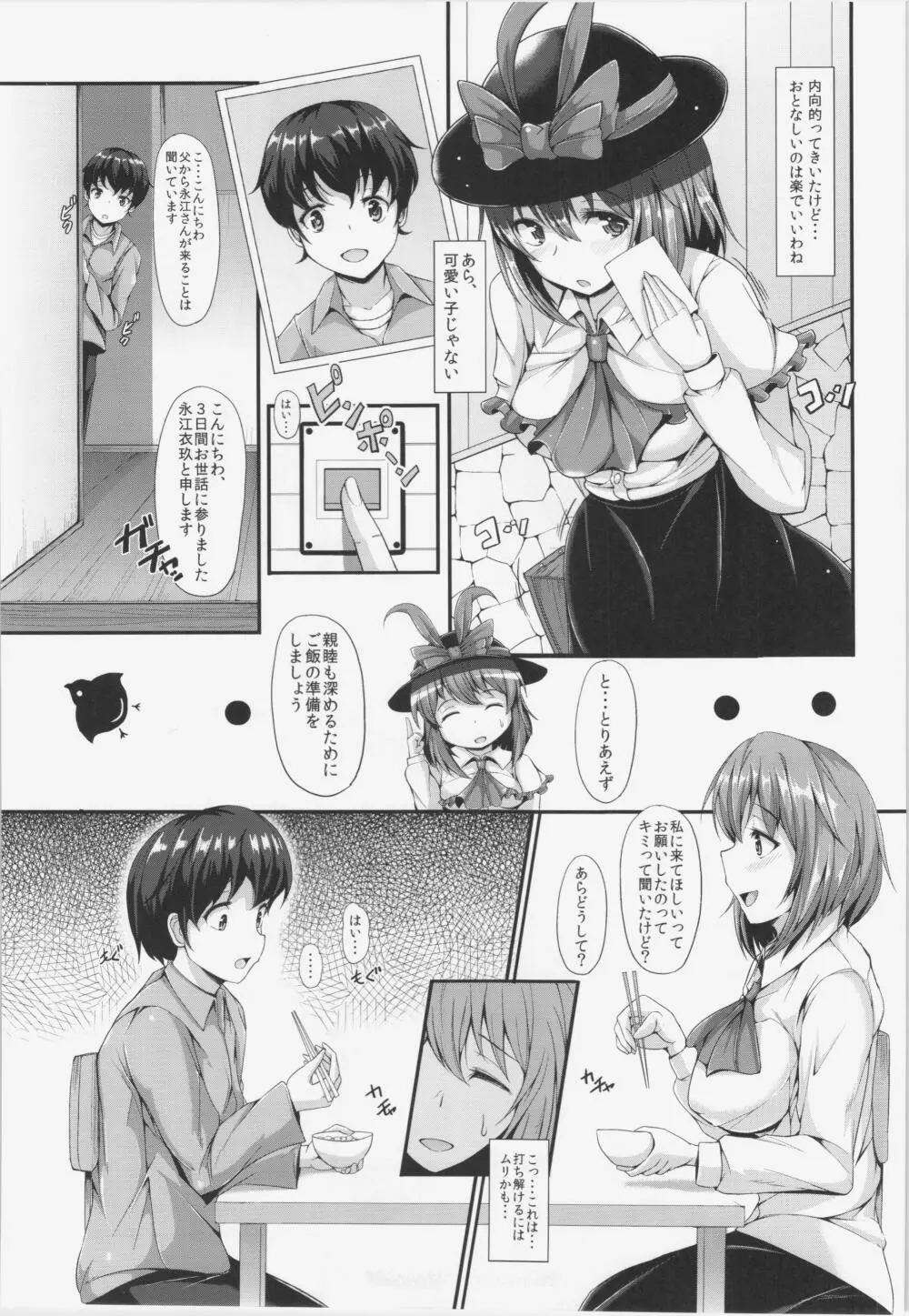 (C87) [ロケット調査室 (コザ)] IKU-KANO(イク-カノ) 衣玖さんとHな秘密 (東方Project) Page.5