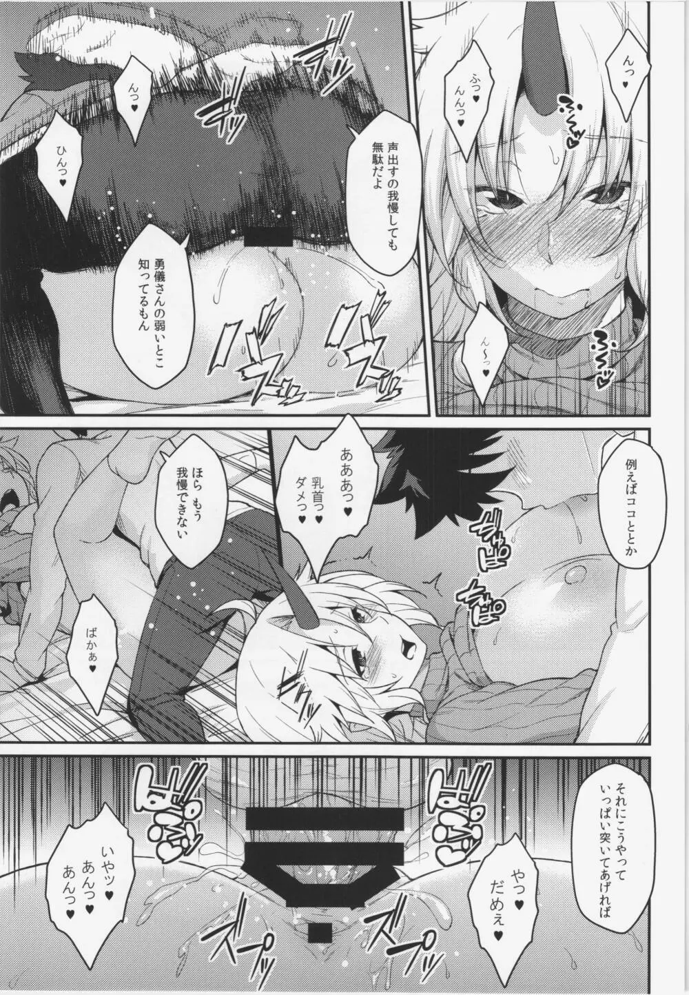 もしも星熊勇儀がお嫁さんだったら Page.13