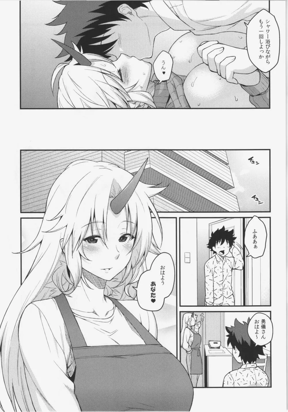 もしも星熊勇儀がお嫁さんだったら Page.17