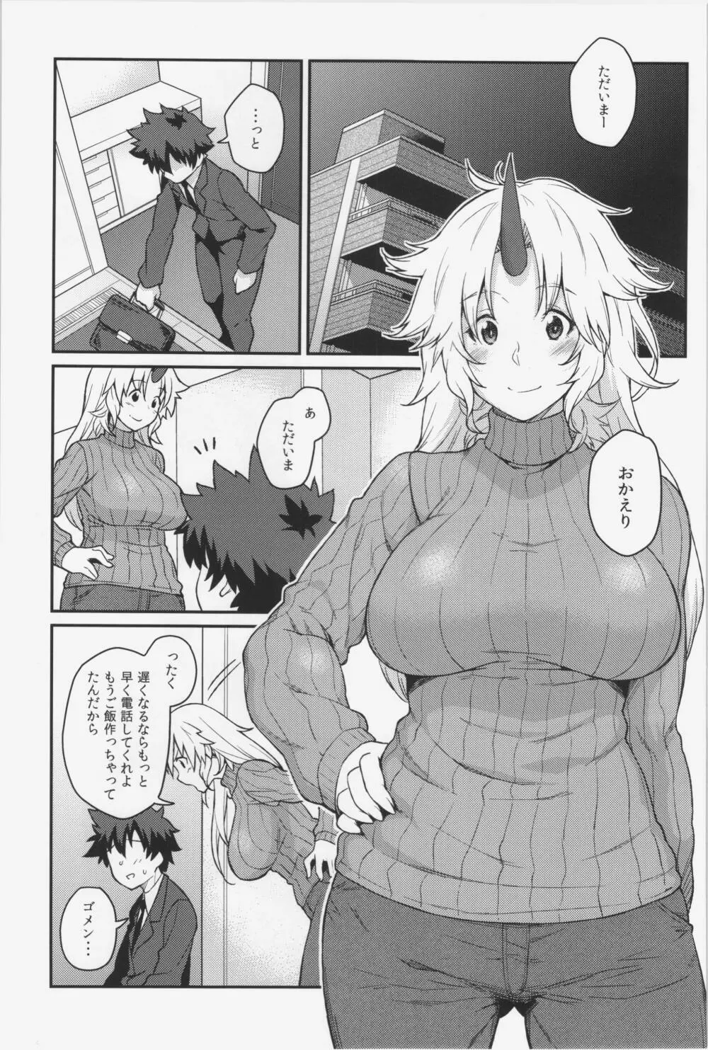 もしも星熊勇儀がお嫁さんだったら Page.3