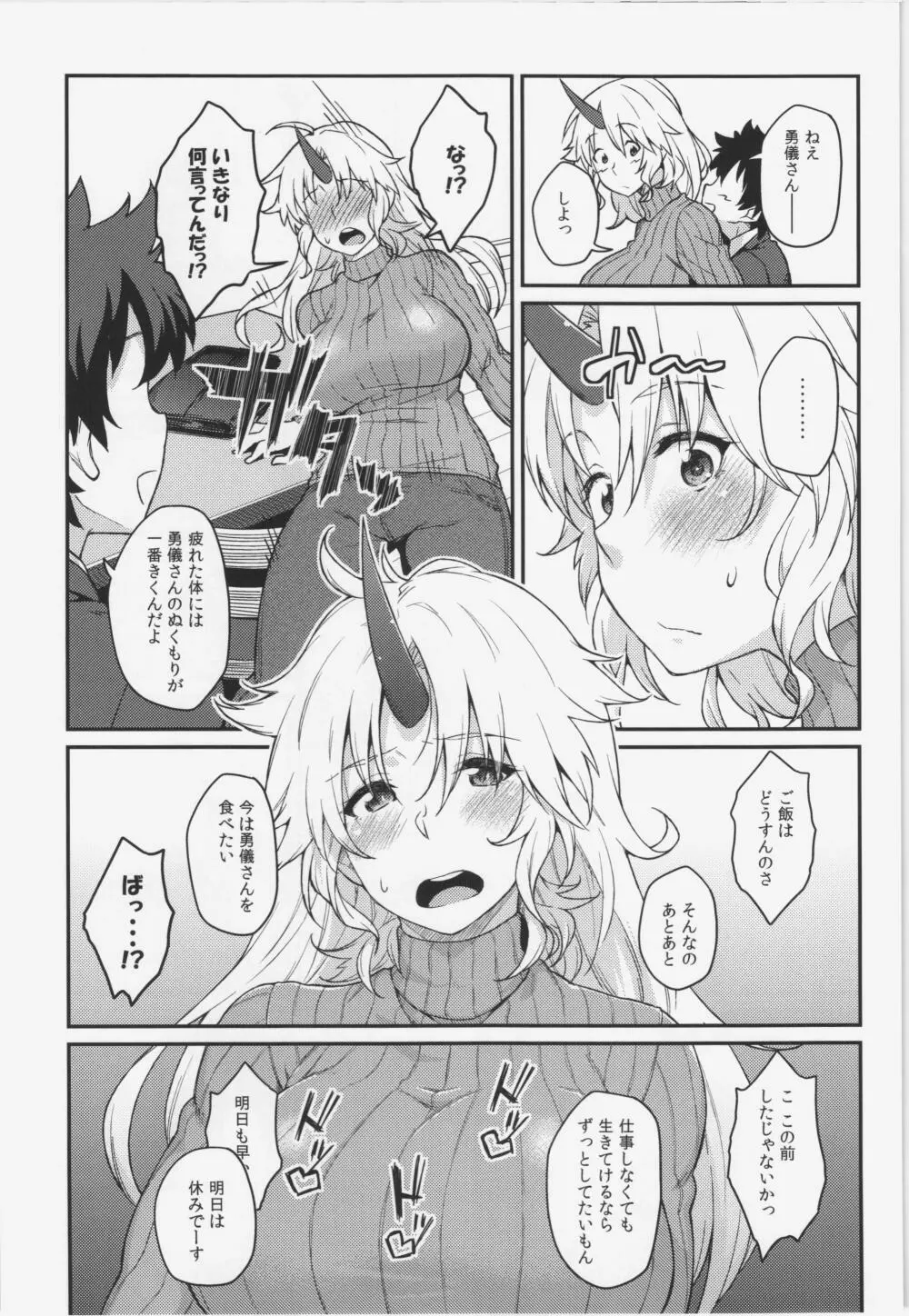 もしも星熊勇儀がお嫁さんだったら Page.5