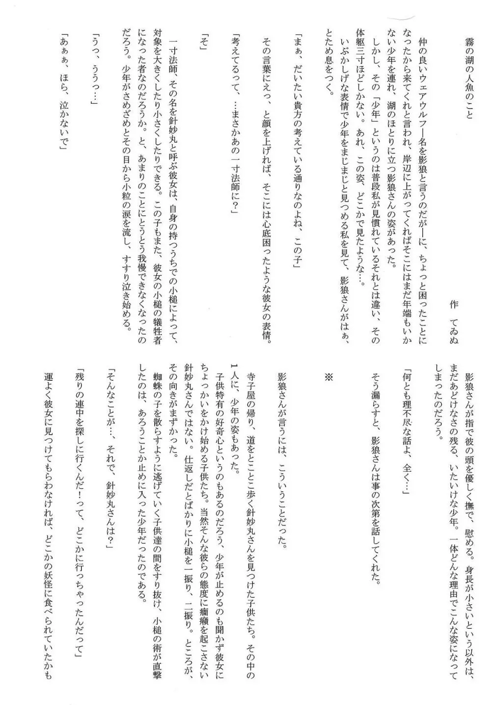 一寸法師と人魚姫 Page.21