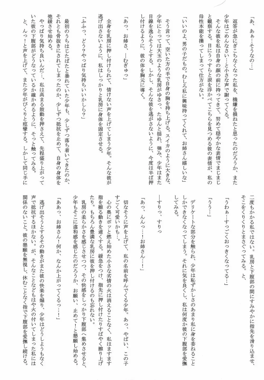 一寸法師と人魚姫 Page.23