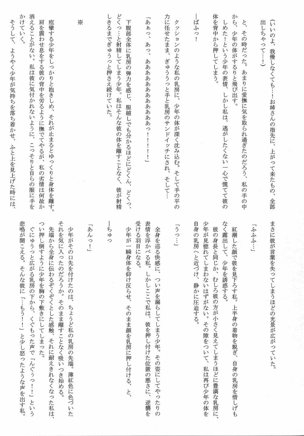 一寸法師と人魚姫 Page.24