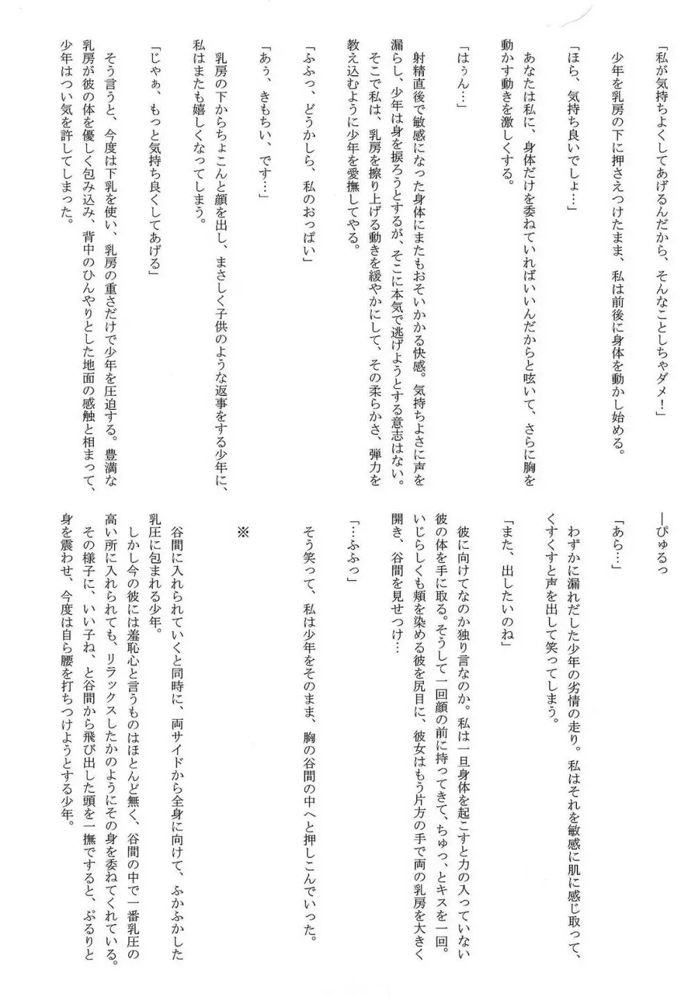 一寸法師と人魚姫 Page.25