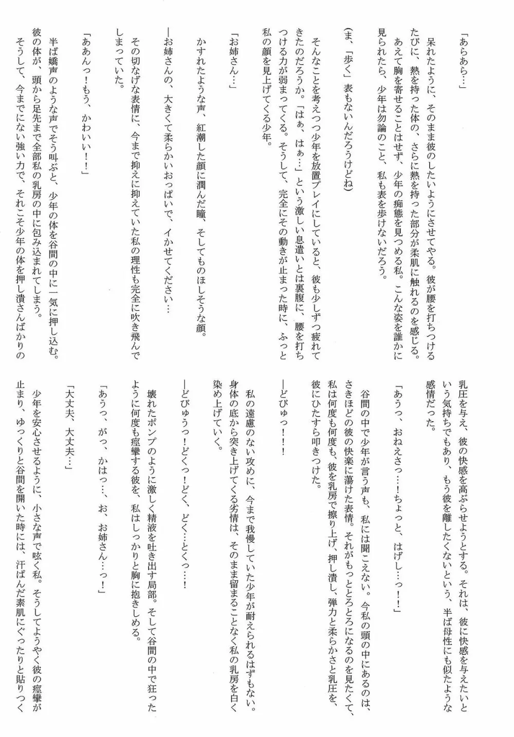 一寸法師と人魚姫 Page.26