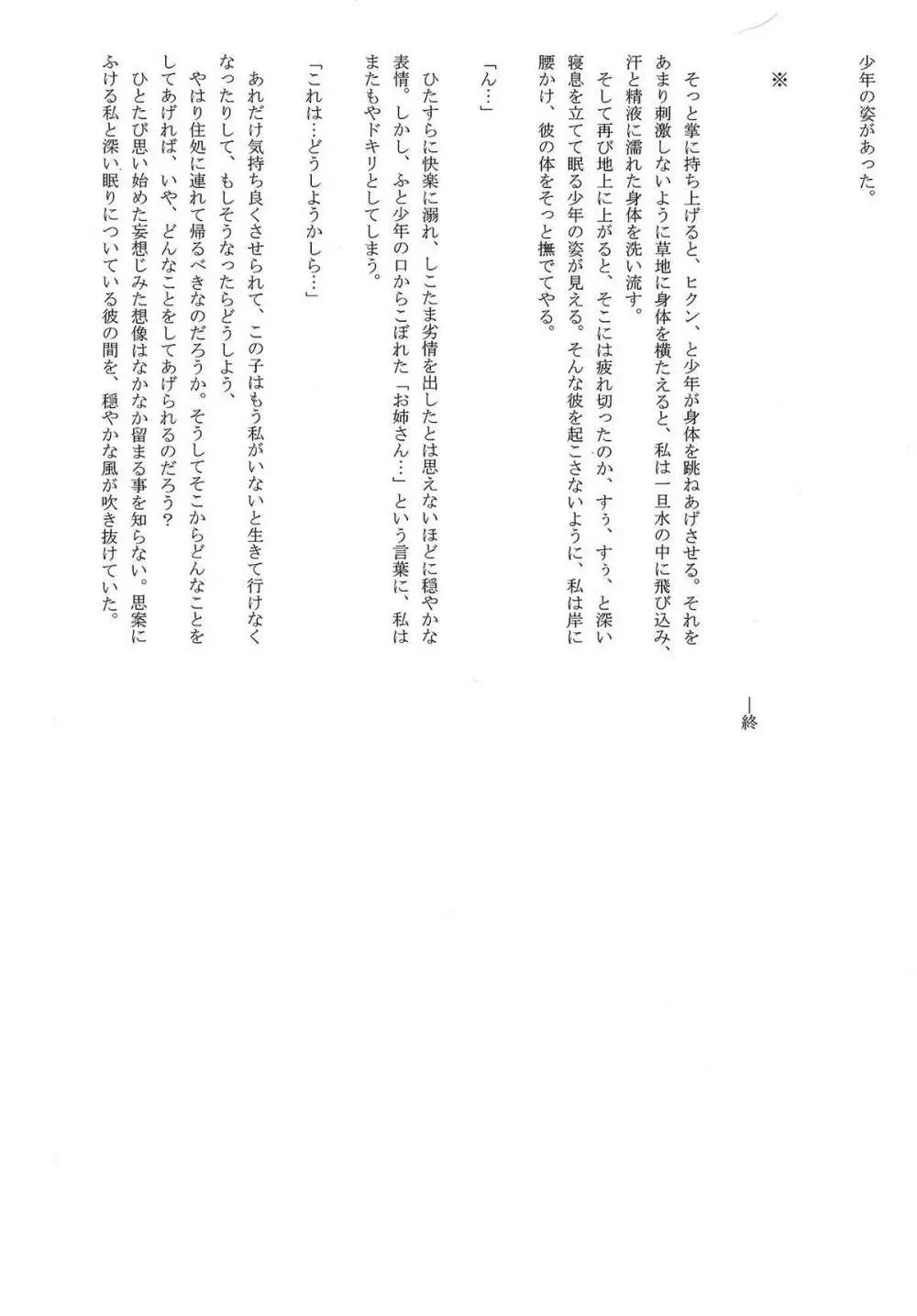 一寸法師と人魚姫 Page.27