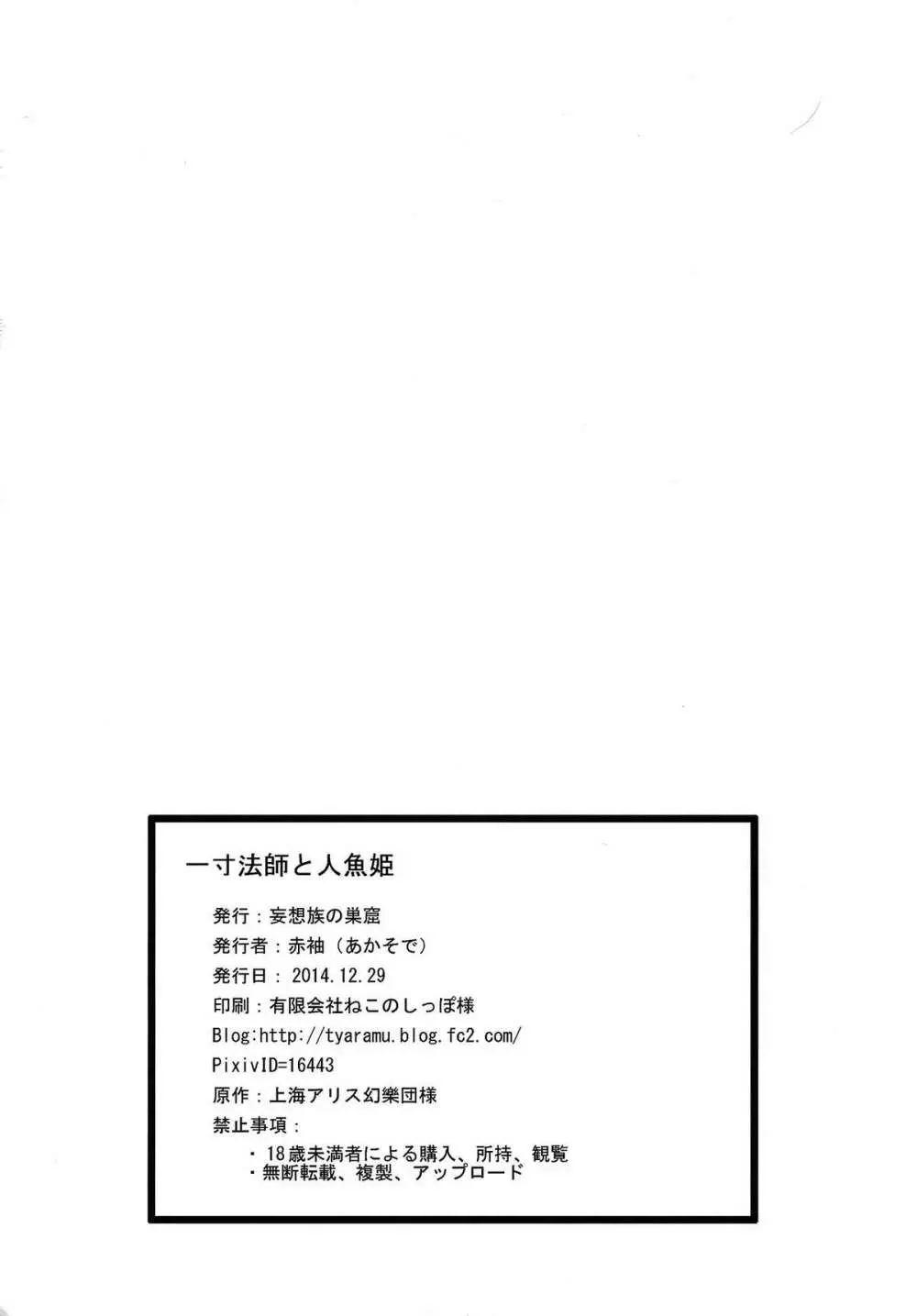 一寸法師と人魚姫 Page.29
