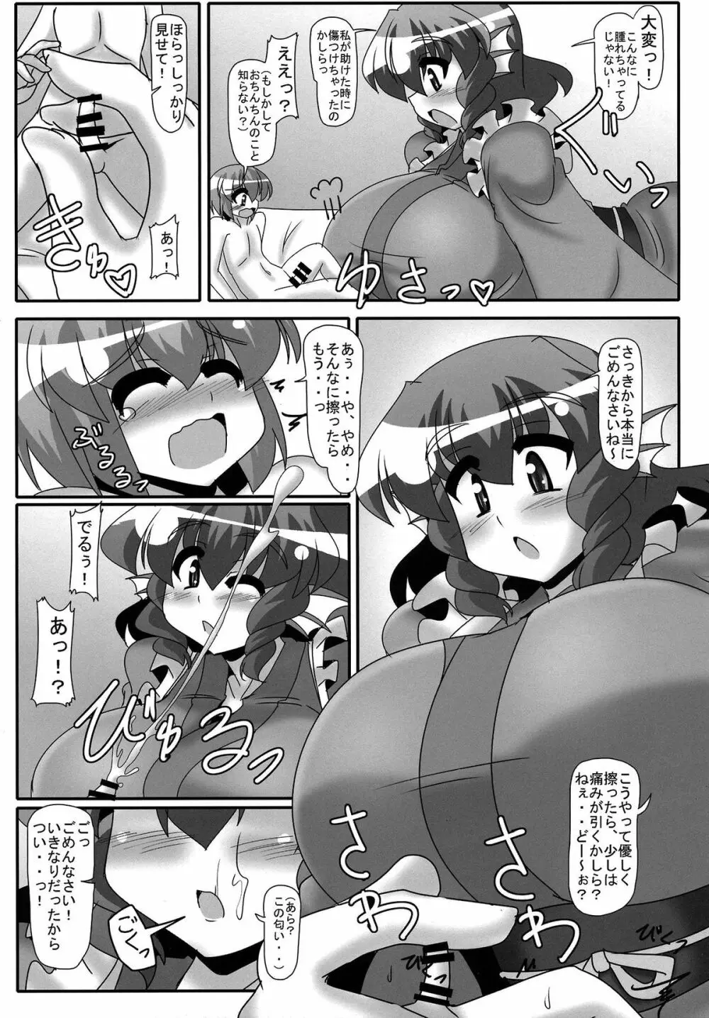 一寸法師と人魚姫 Page.4