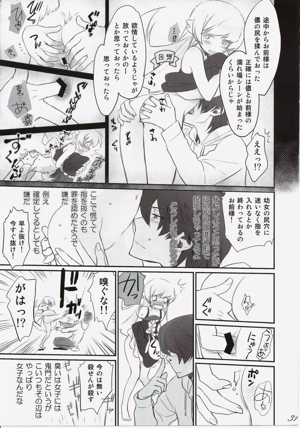 しのぶブライダル +ペーパー4P Page.30