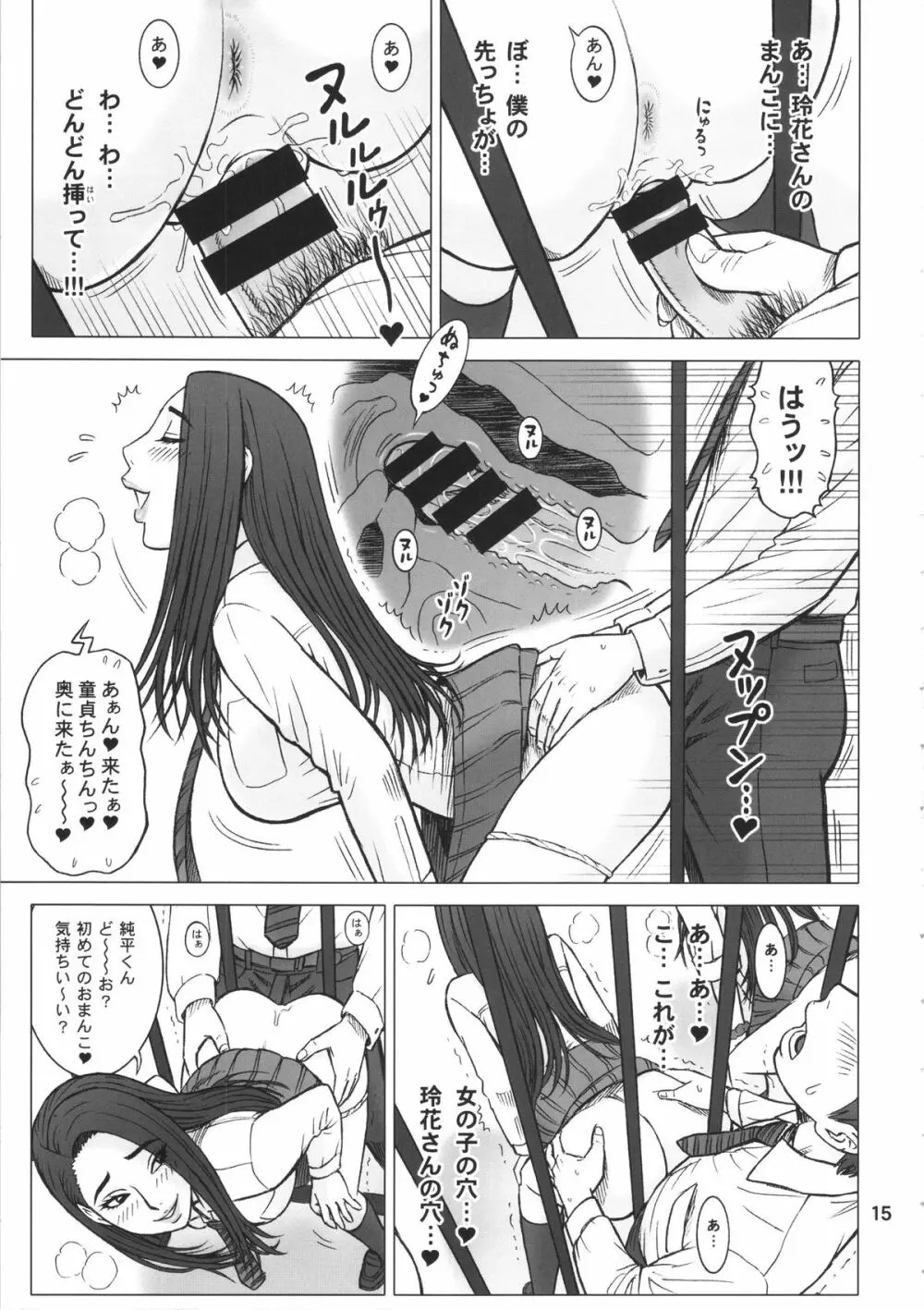 32回転 オリアナ Page.14