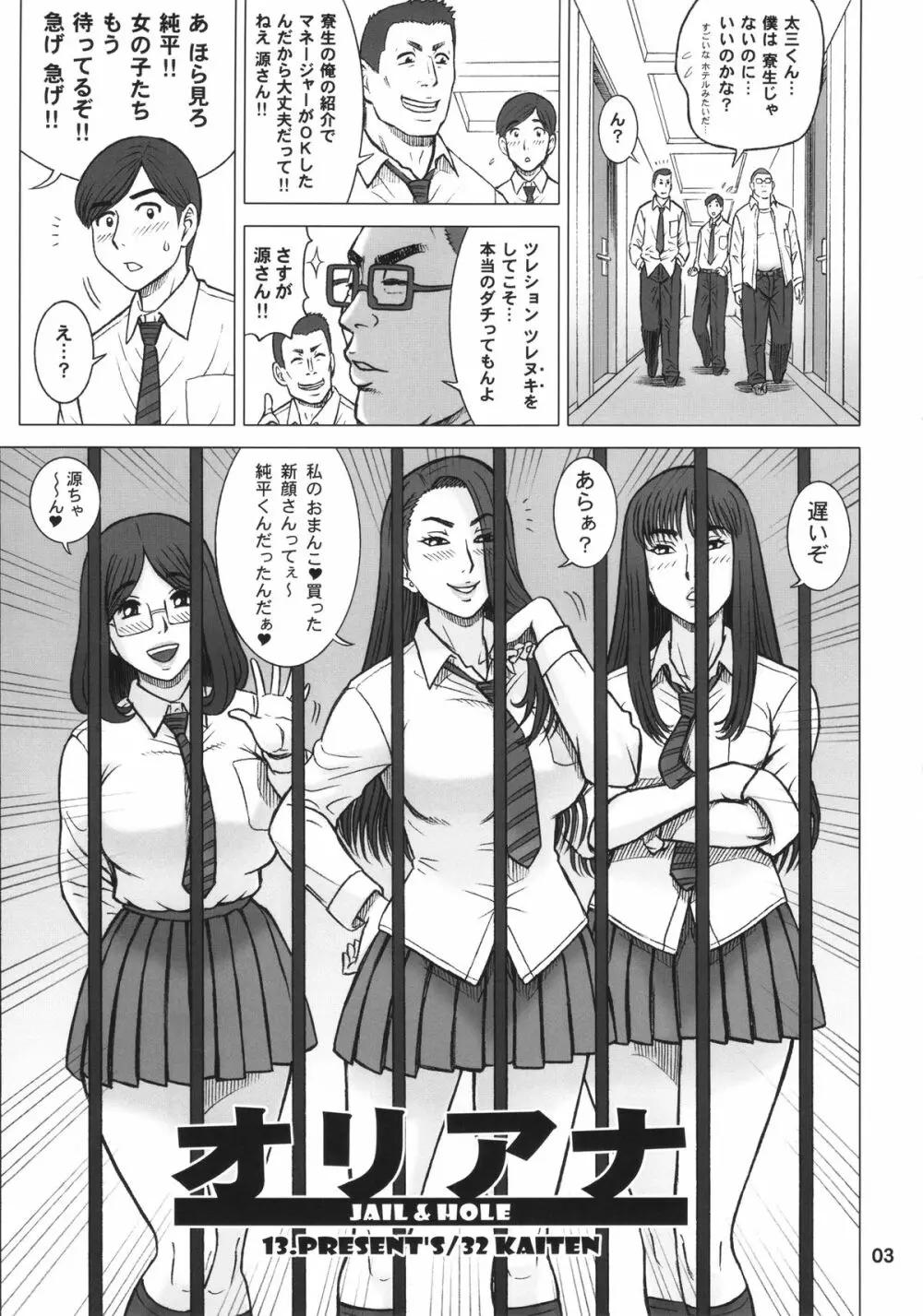 32回転 オリアナ Page.2