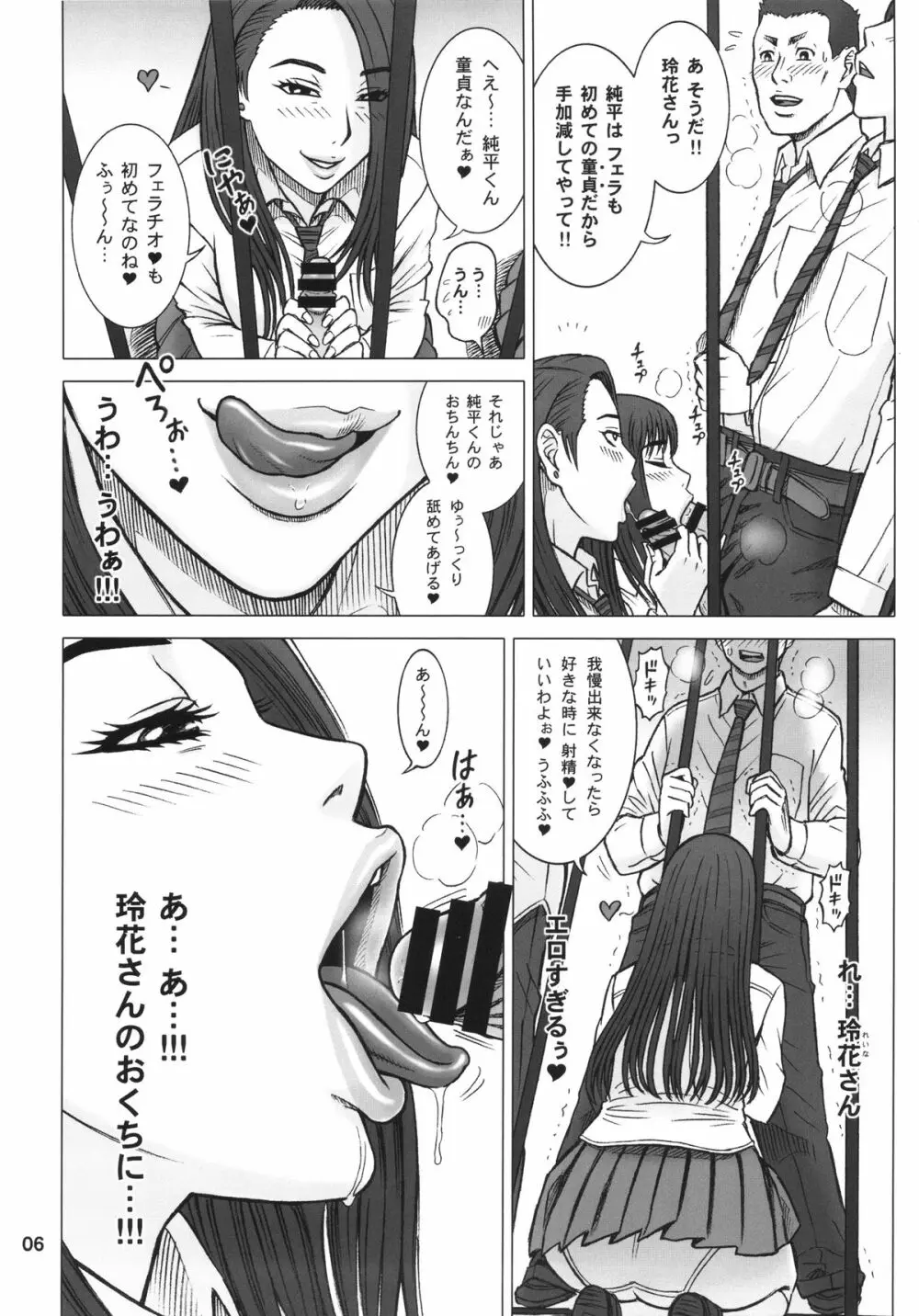 32回転 オリアナ Page.5