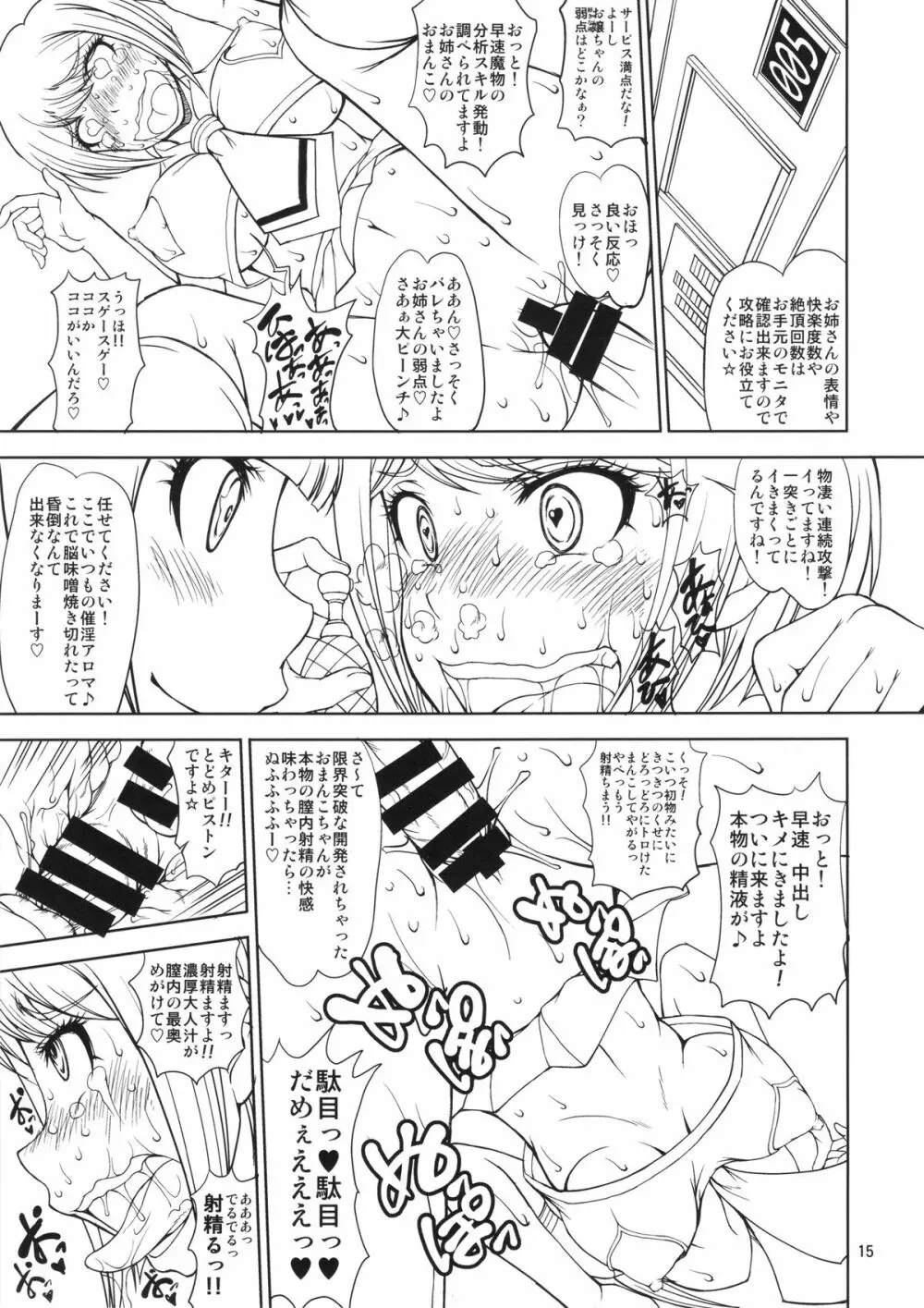 絶対絶望絶頂モノレール Page.14