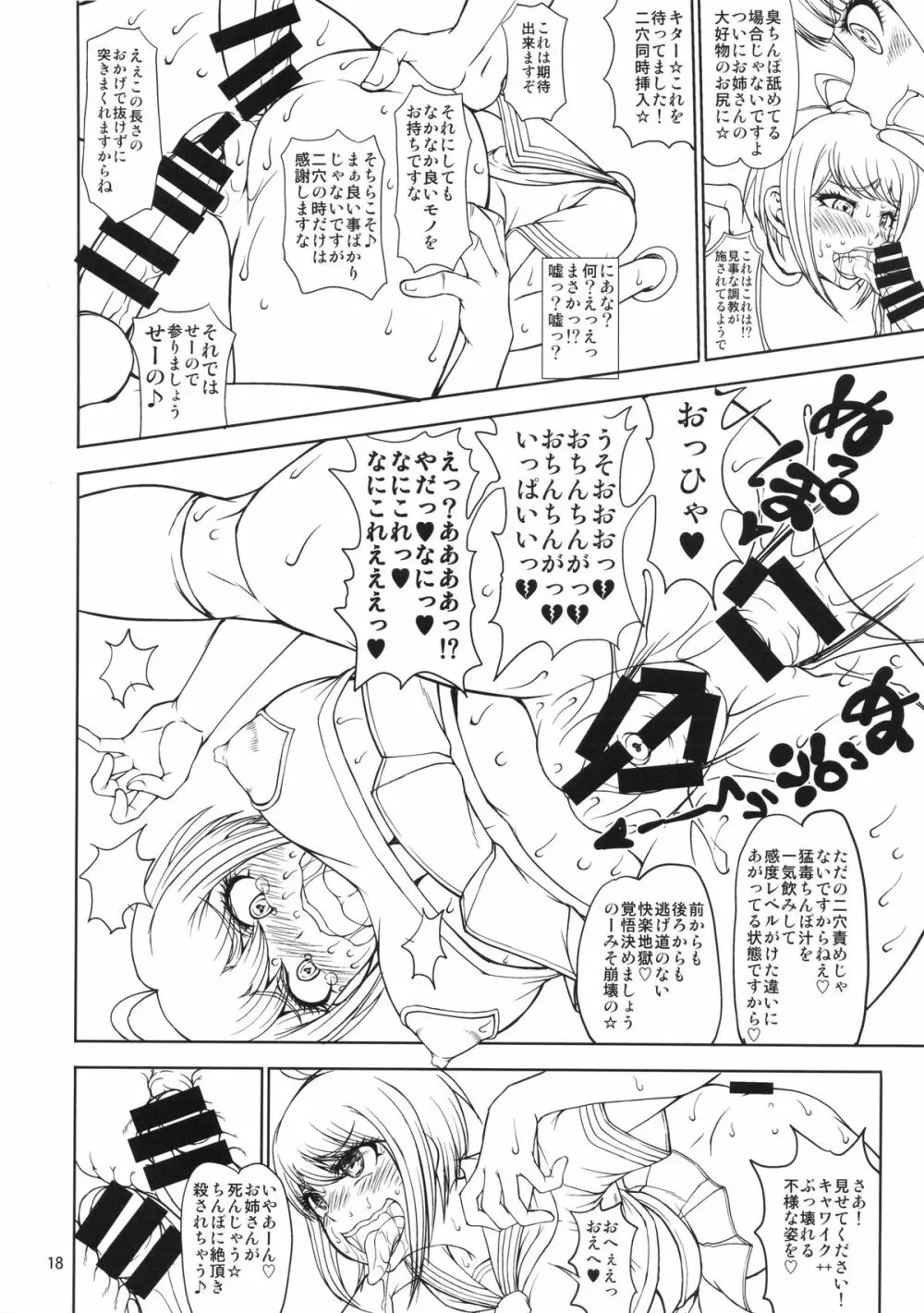 絶対絶望絶頂モノレール Page.17