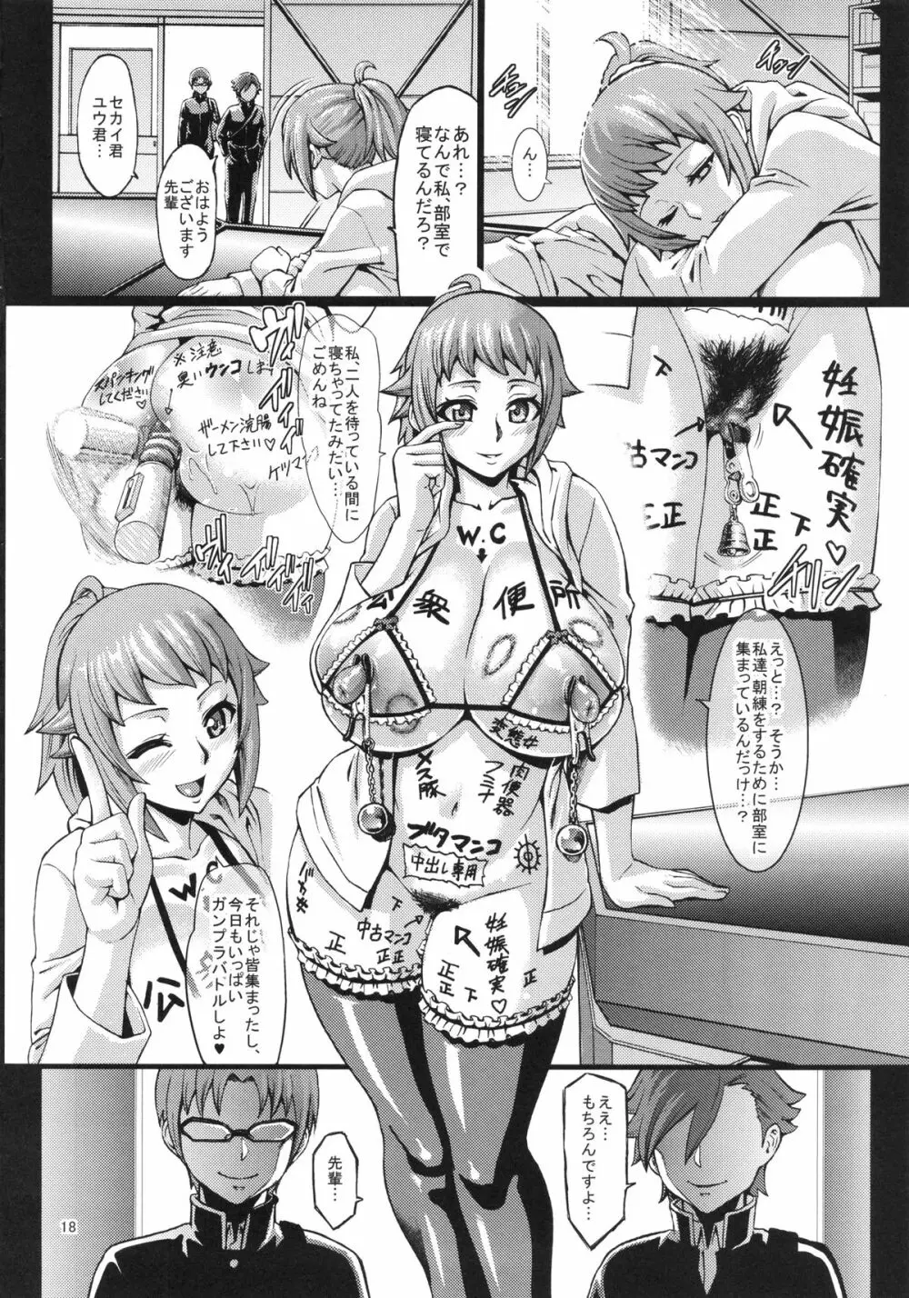 センノウ・フミナ+おまけ本 Page.19