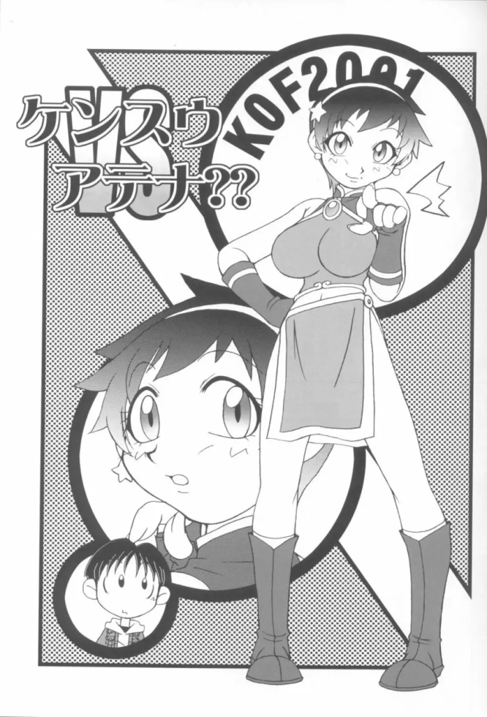 熱帯王妃8 Page.23