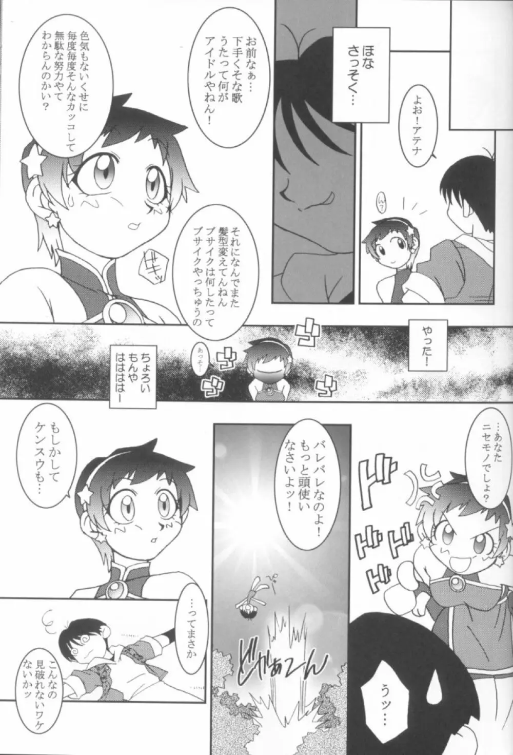 熱帯王妃8 Page.25