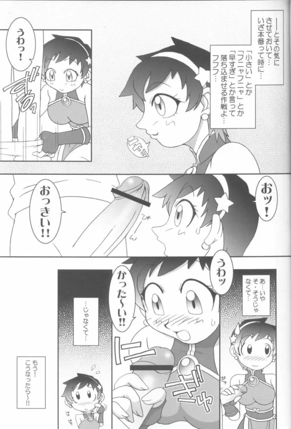 熱帯王妃8 Page.27