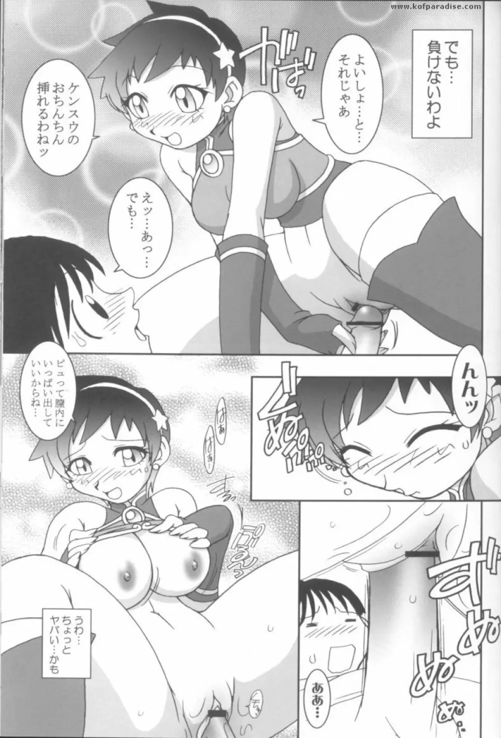 熱帯王妃8 Page.29