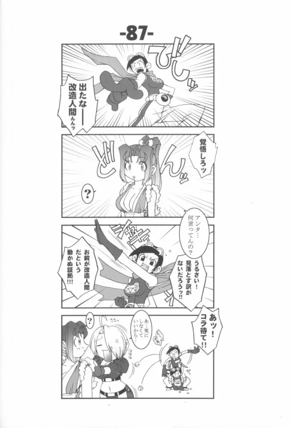 熱帯王妃8 Page.38