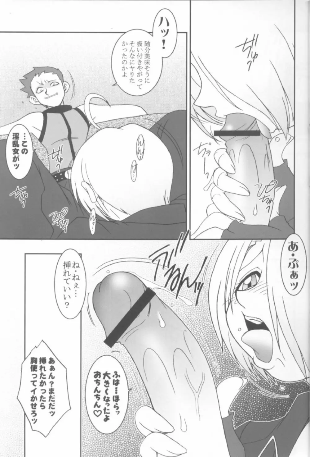 熱帯王妃8 Page.7