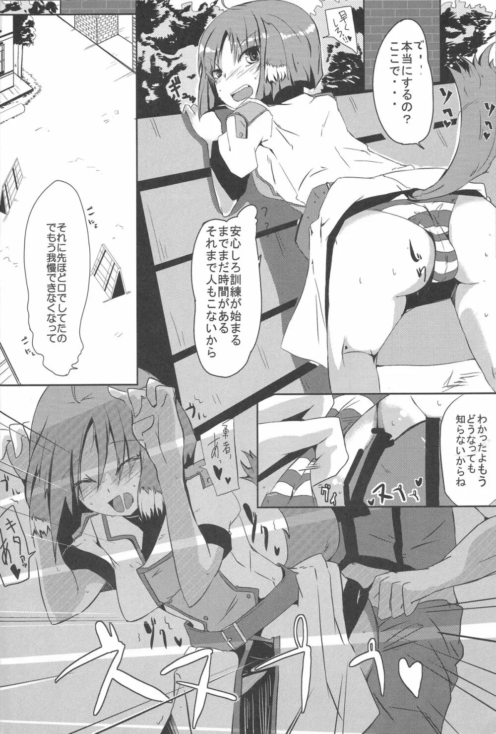 エクレ Days Page.8