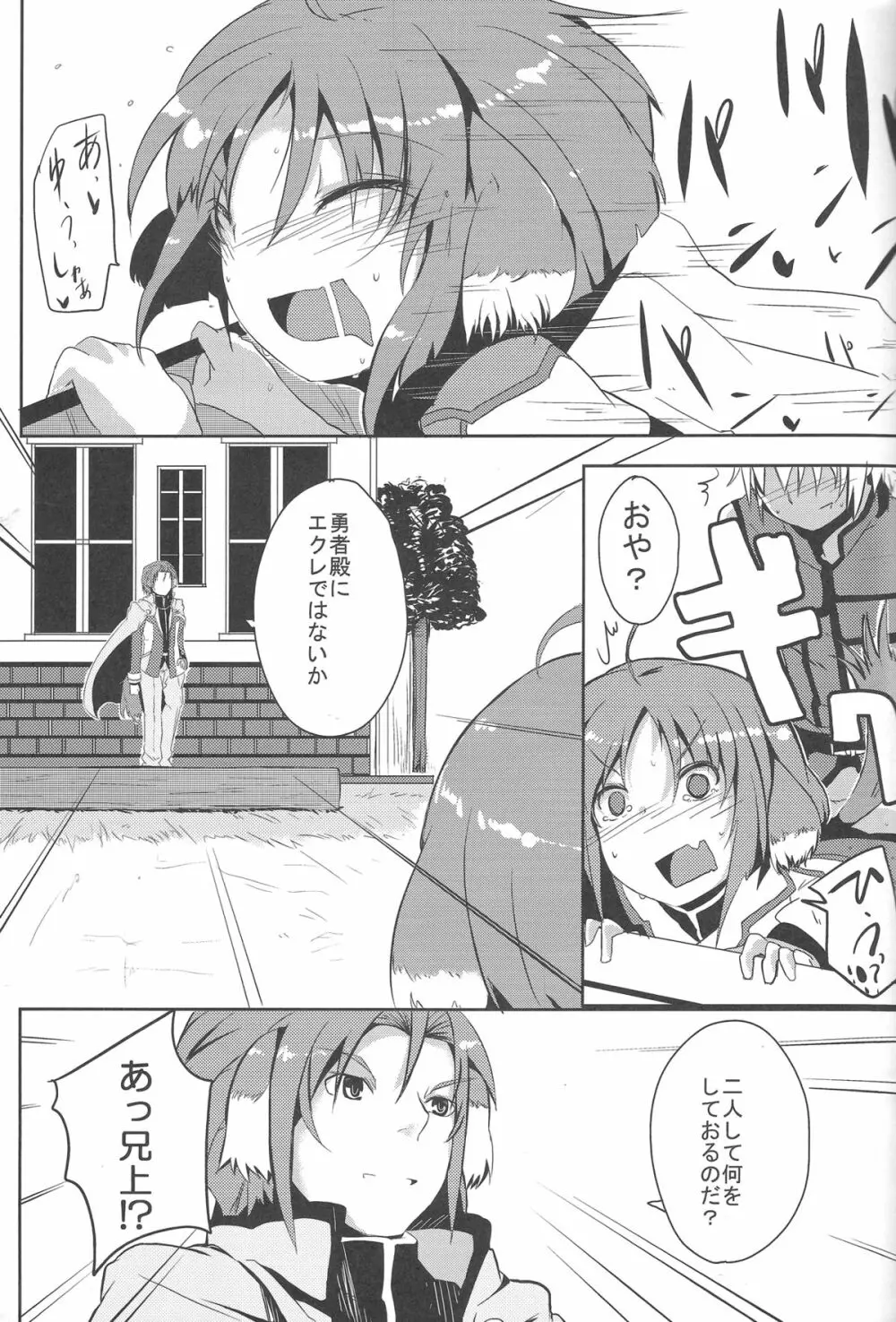 エクレ Days Page.9