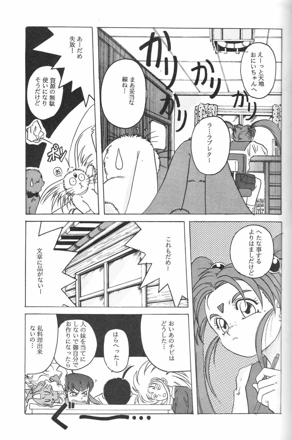 魔法少女プリティサミー Page.12