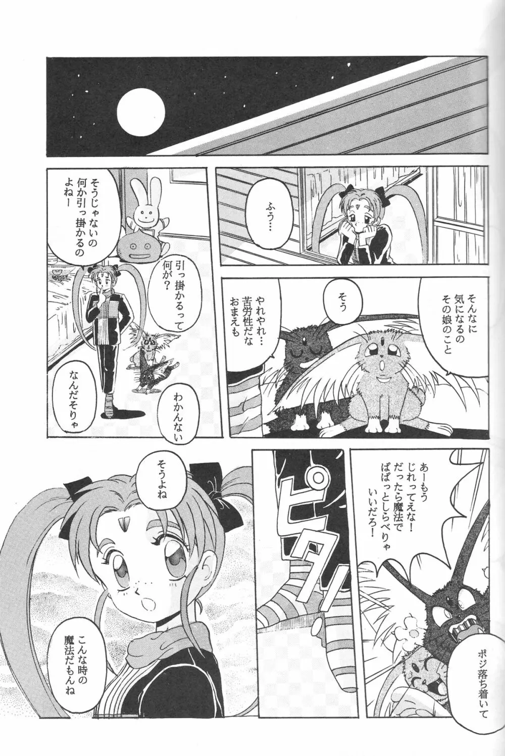 魔法少女プリティサミー Page.22