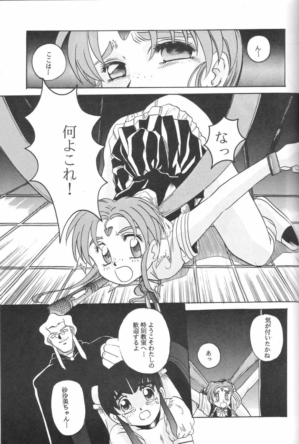 魔法少女プリティサミー Page.28