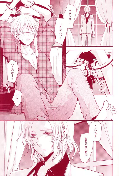 蜜の海 Page.6