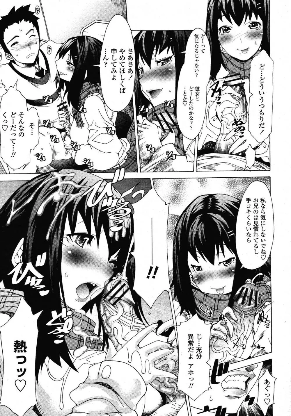 COMIC 桃姫 2009年01月号 Page.119
