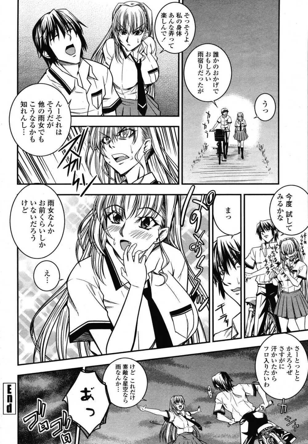 COMIC 桃姫 2009年01月号 Page.150