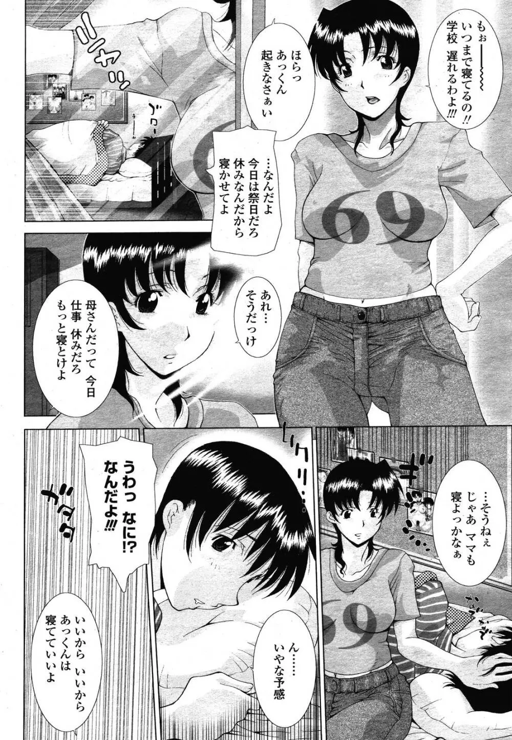 COMIC 桃姫 2009年01月号 Page.174