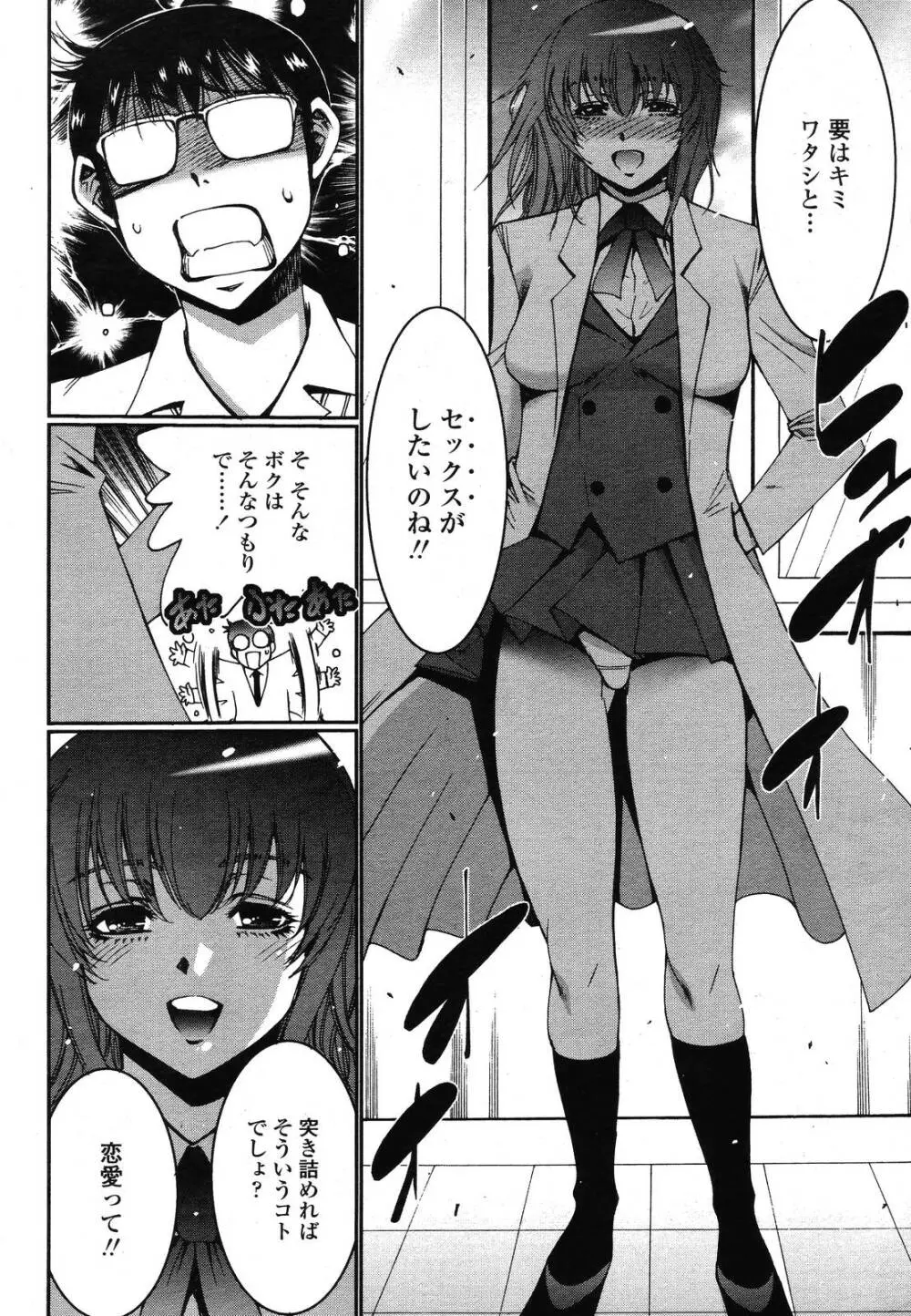 COMIC 桃姫 2009年01月号 Page.194