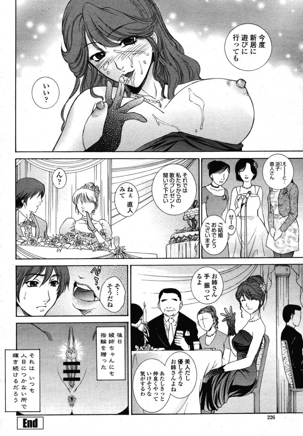 COMIC 桃姫 2009年01月号 Page.226