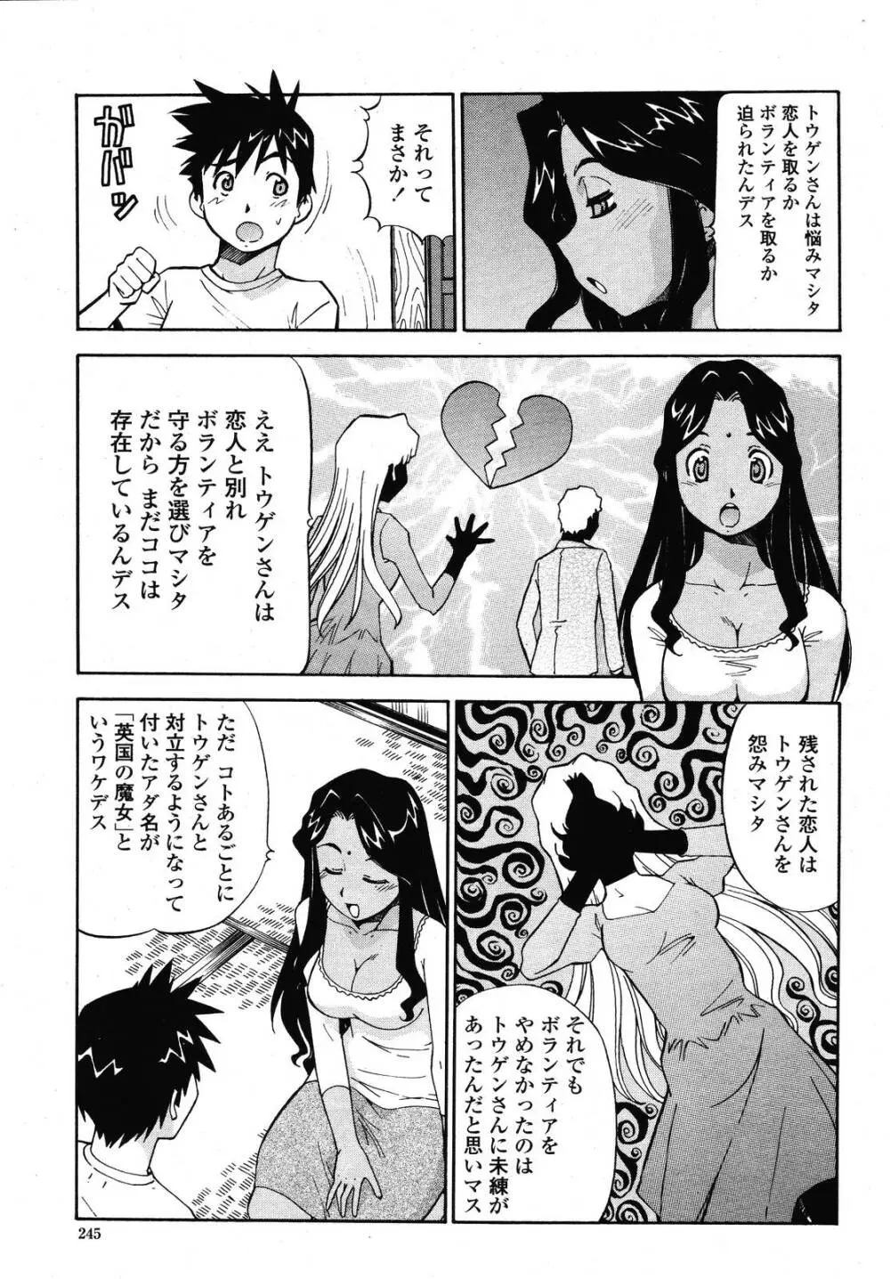 COMIC 桃姫 2009年01月号 Page.245