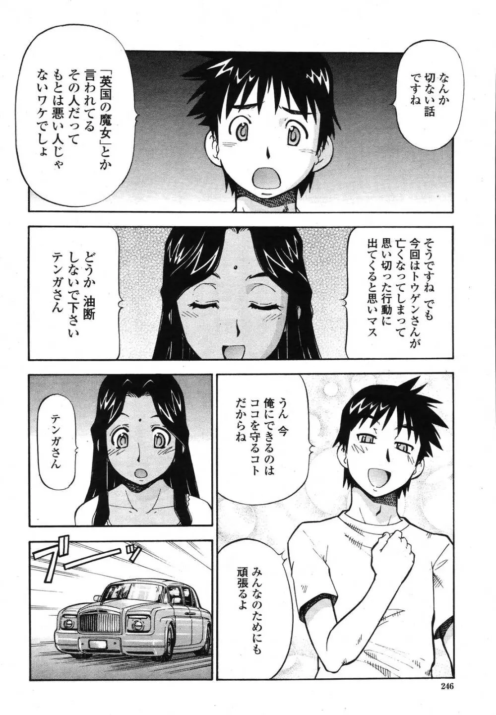 COMIC 桃姫 2009年01月号 Page.246