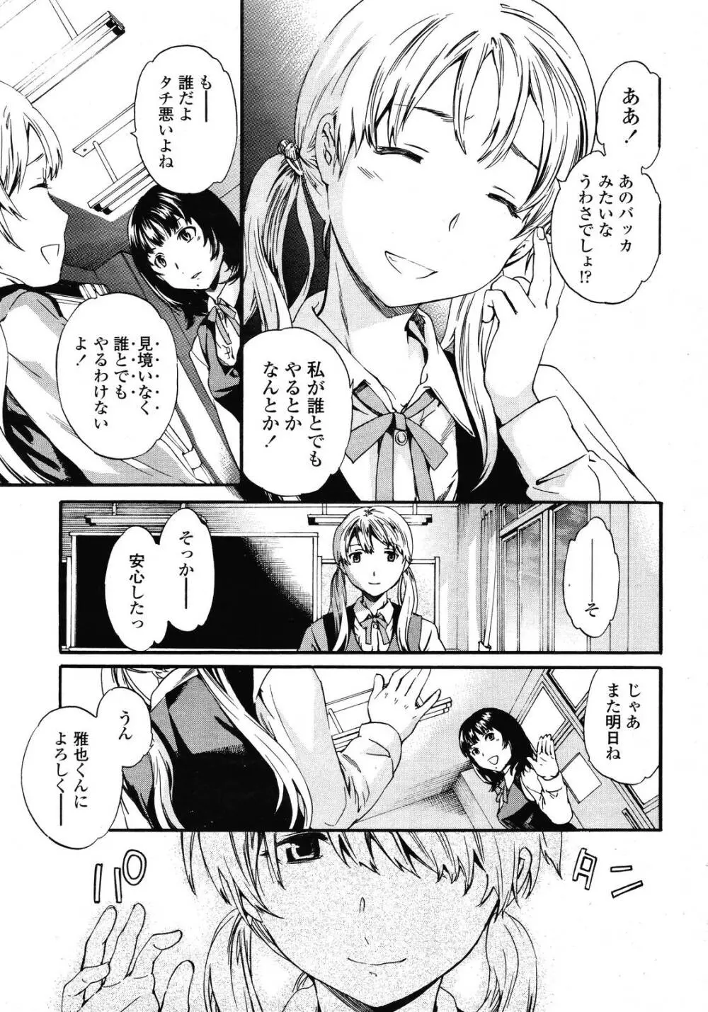 COMIC 桃姫 2009年01月号 Page.25