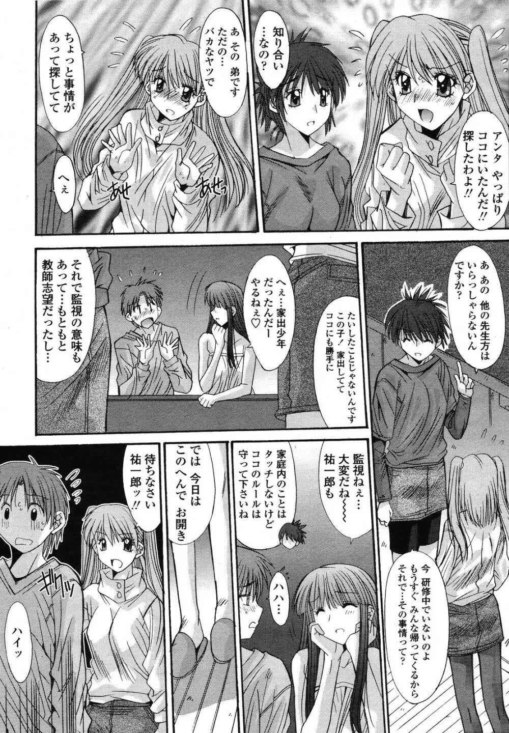 COMIC 桃姫 2009年01月号 Page.290