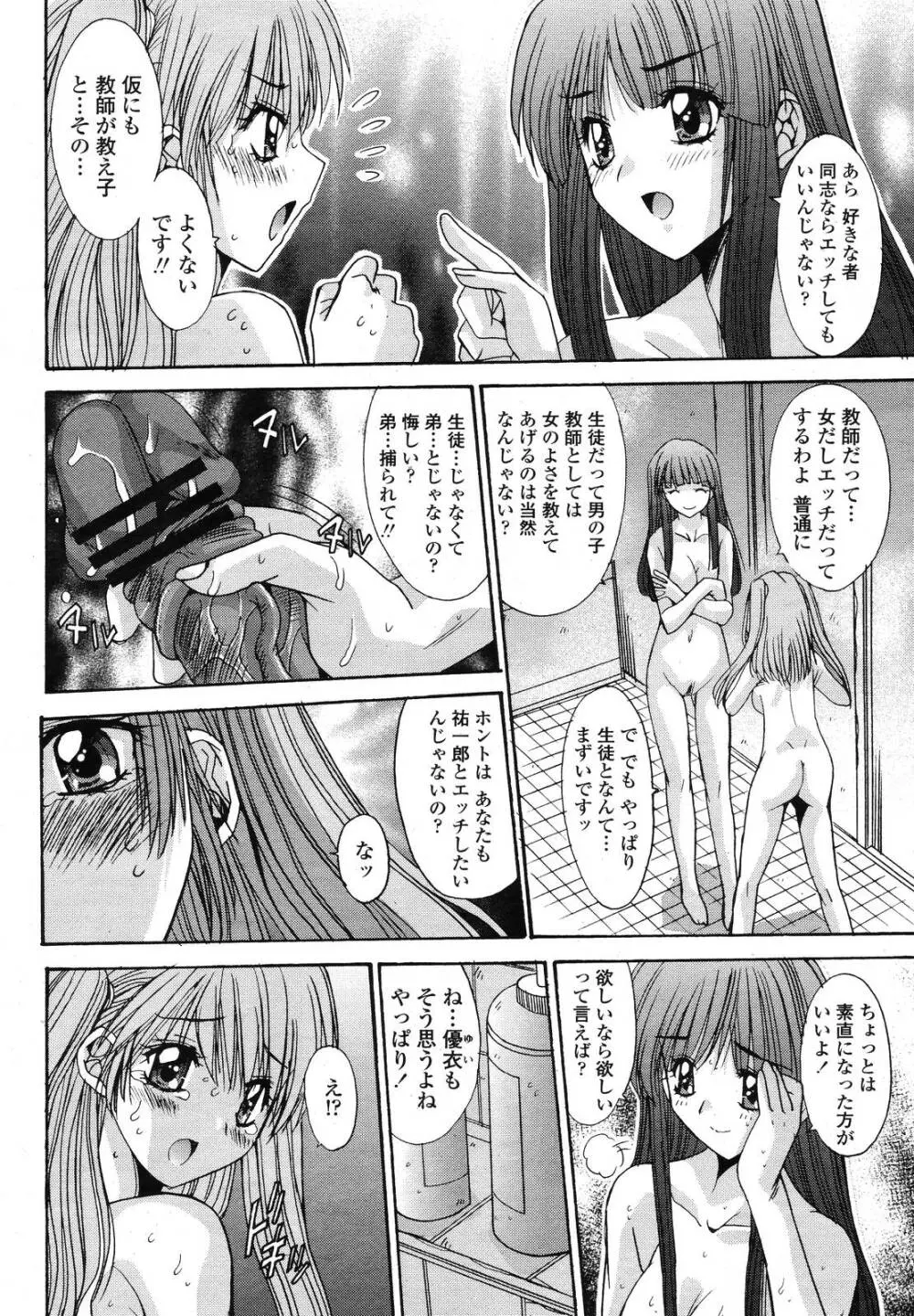 COMIC 桃姫 2009年01月号 Page.298
