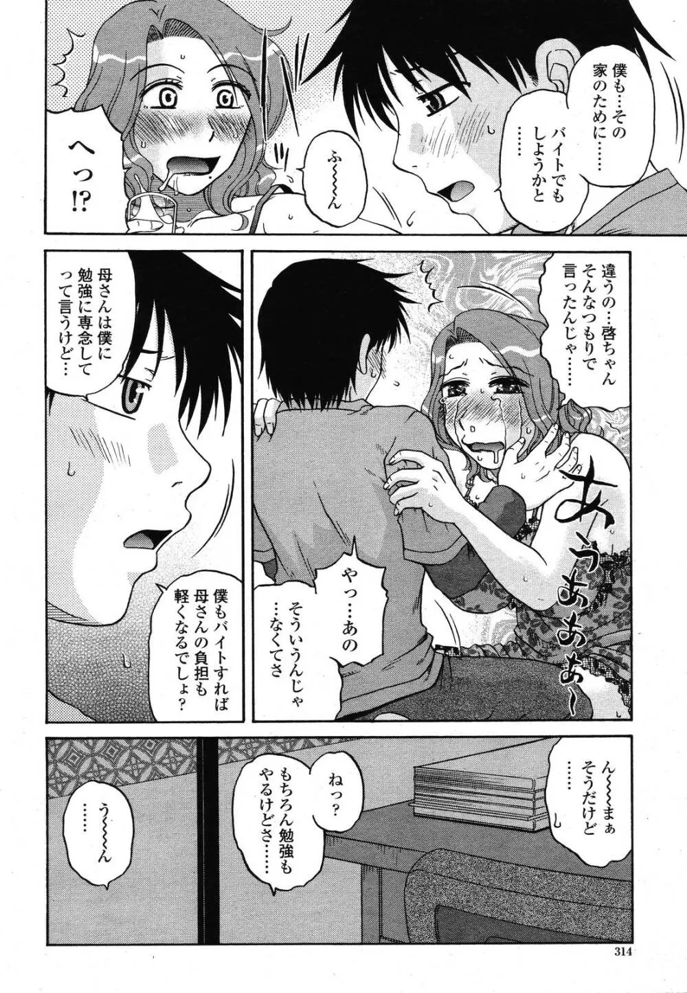 COMIC 桃姫 2009年01月号 Page.314