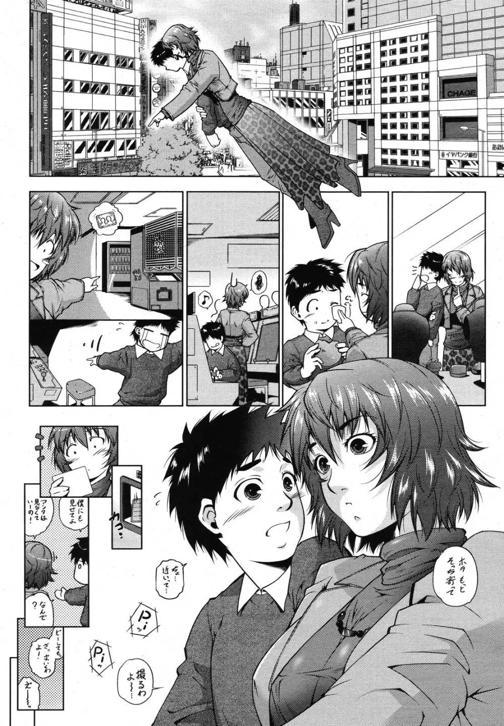 COMIC 桃姫 2009年01月号 Page.386