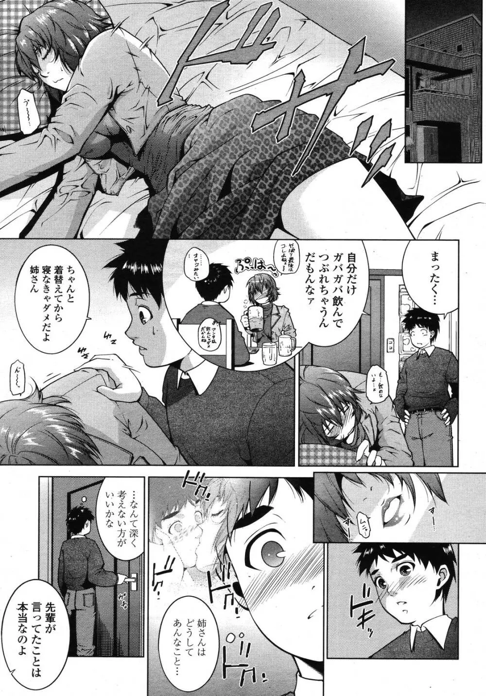 COMIC 桃姫 2009年01月号 Page.387