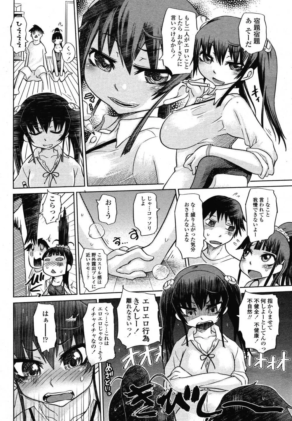 COMIC 桃姫 2009年01月号 Page.402