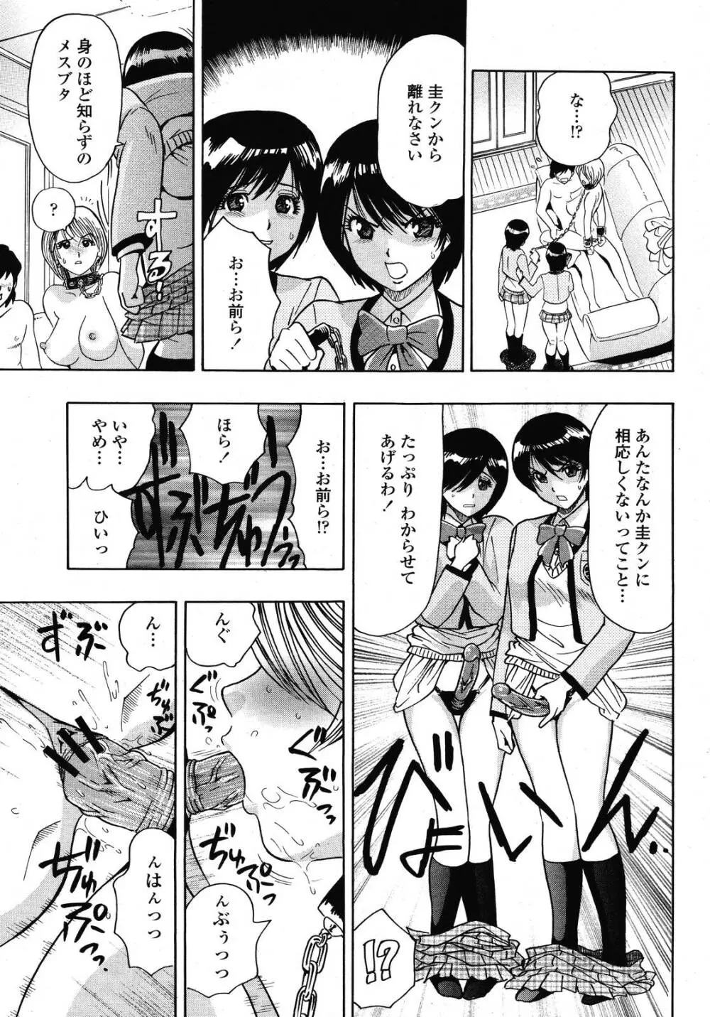 COMIC 桃姫 2009年01月号 Page.459