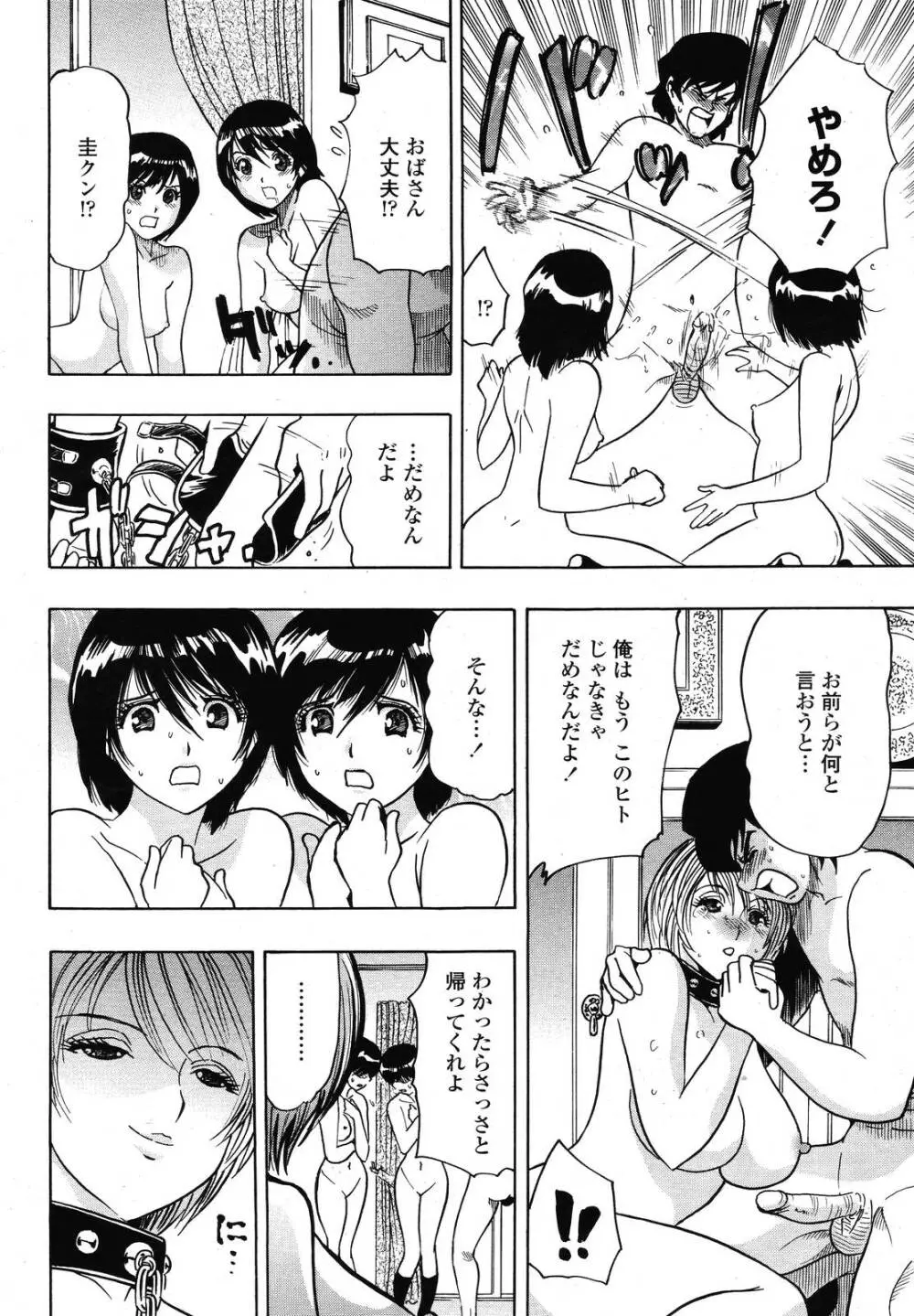 COMIC 桃姫 2009年01月号 Page.462
