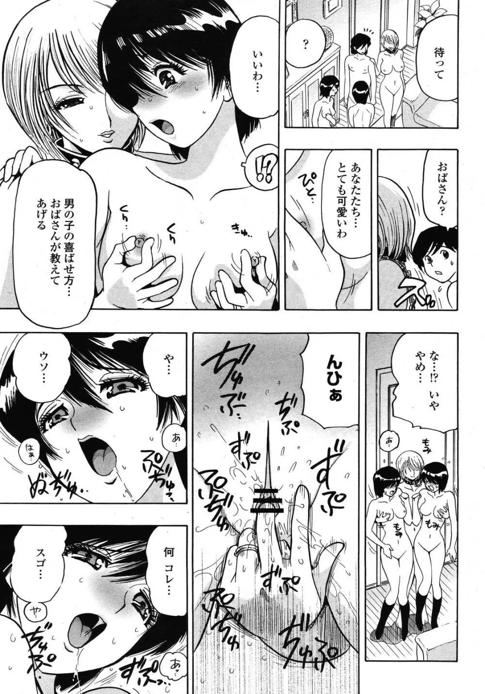 COMIC 桃姫 2009年01月号 Page.463