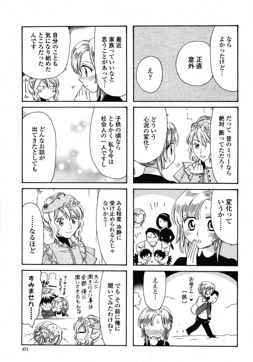 COMIC 桃姫 2009年01月号 Page.471